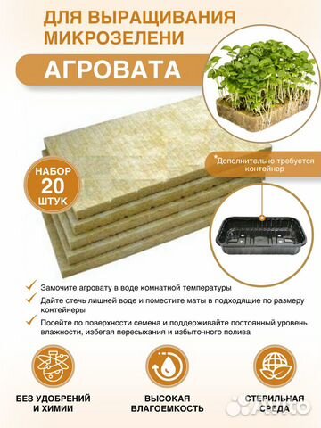 Агровата для микрозелени