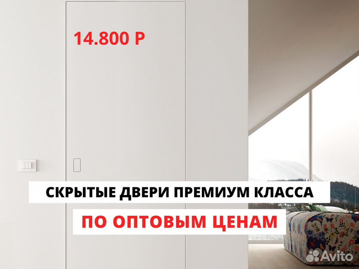 Межкомнатная дверь скрытого монтажа