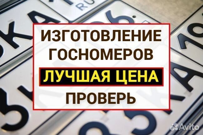 Изготовление дубликат гос номер знак Грозный