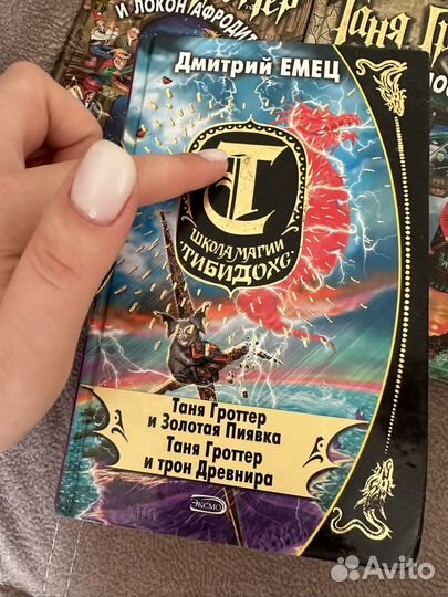 Книги таня гроттер