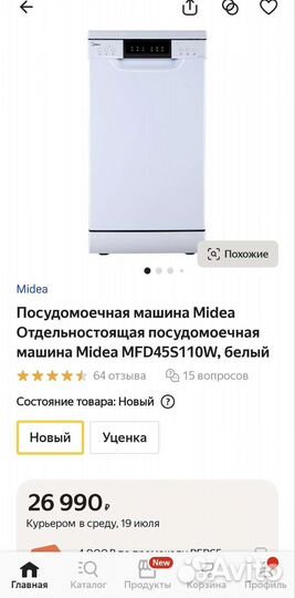 Посудомоечная машина midea