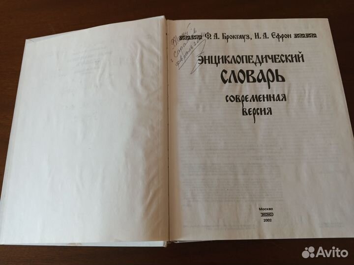 Энциклопедический словарь