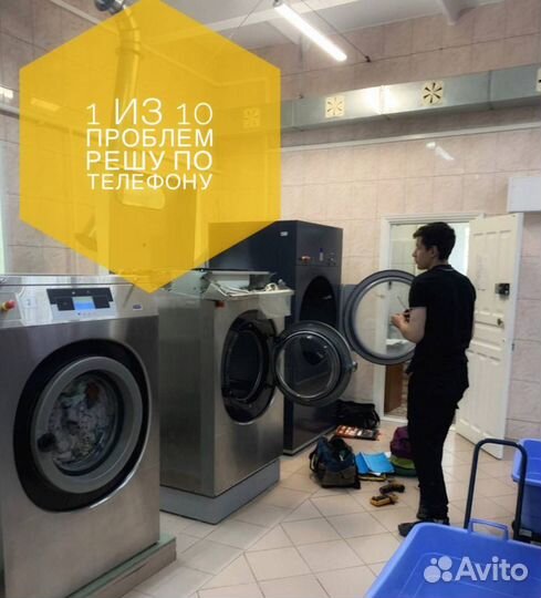 Ремонт стиральных машин и холодильников