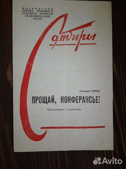 Программка спектакля 