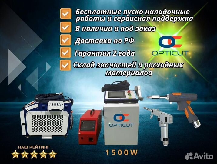 Станок лазерной сварки opticut OC1500WR 3 в 13