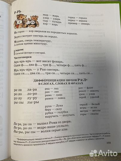 Уроки логопеда Н.С жукова