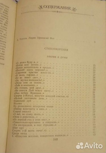 Афанасий Фет. Стихотворения, поэмы