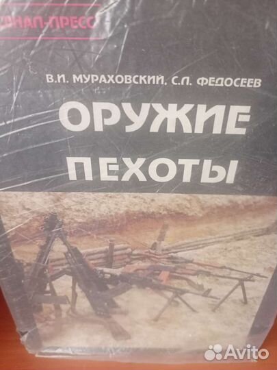 Книги про оружие