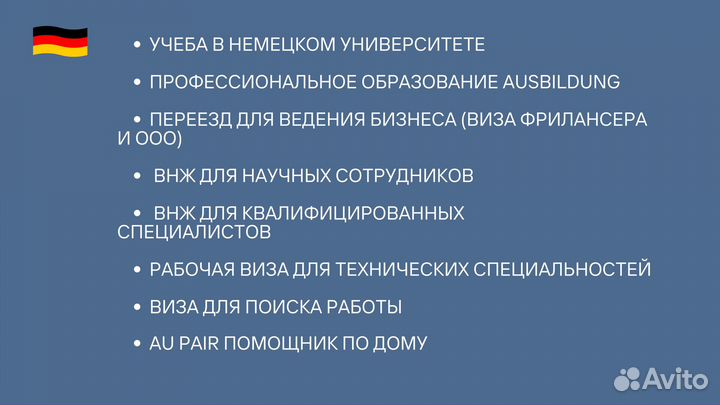 Релокация в Германию