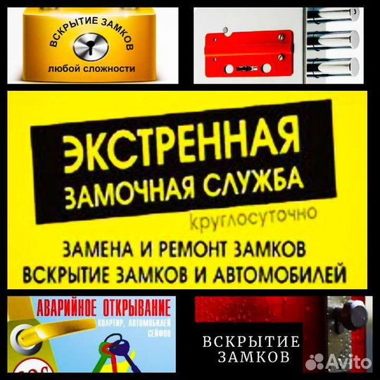 Вскрытие замков Дверей Автомобилей Ремонт Замена