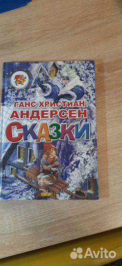 Сказки Андерсена
