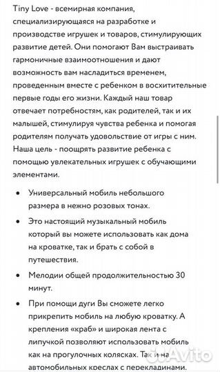 Мобиль Tiny love