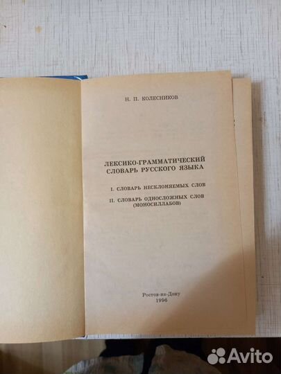 Словари для школьников