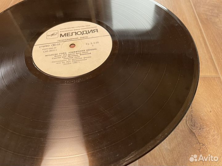 Симфония любви Франсис Гойя