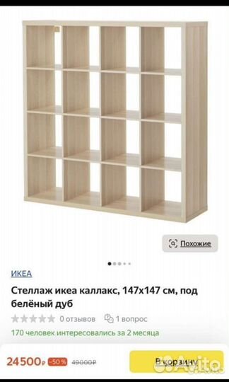 Стеллаж икеа каллакс б/у