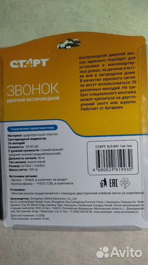 Беспроводной звонок