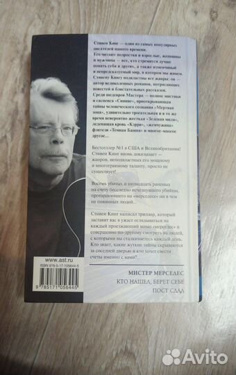 Книги Стивен Кинг Мистер Мерседес
