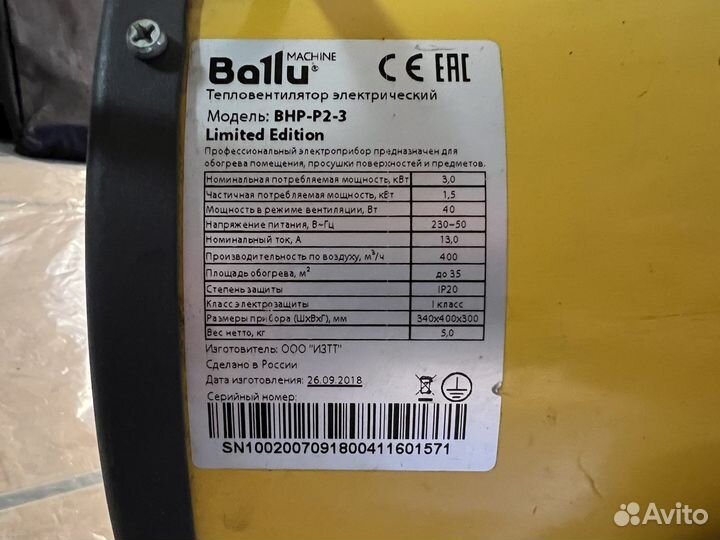 Пушка тепловая Bally 3000