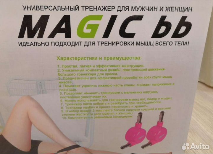 Тренажер Magic BB новый