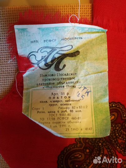 Платок шерстяной