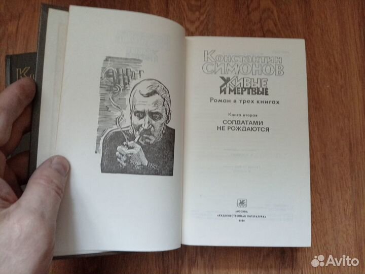 Константин Симонов. Живые и мёртвые. 1989 год