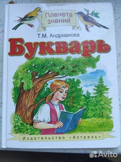 Букварь Т.М. Андрианова