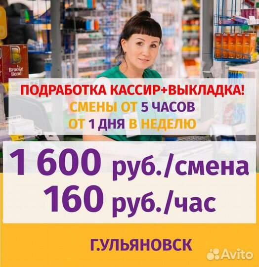 Подработка кассир-универсал быстрые выплаты