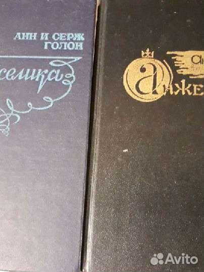 Голон Книги Анжелика 2шт
