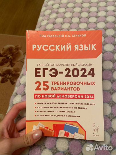 Учебник русского языка егэ 2024