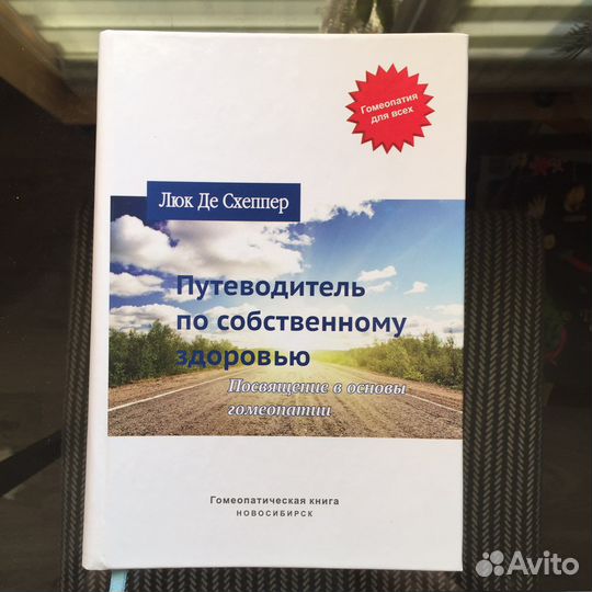 Домашняя гомеопатия