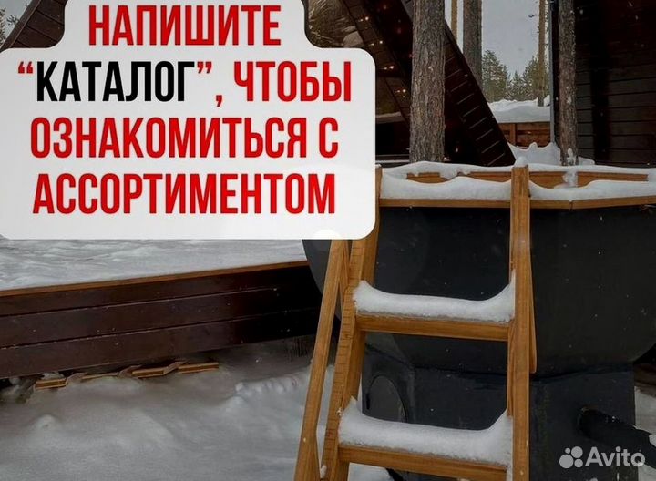 Банный чан со столиком отправим уже завтра