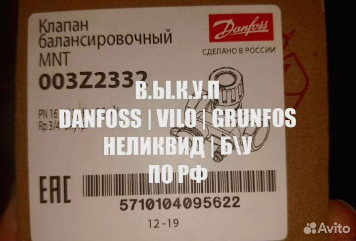 Мини-клапаны Danfoss оптом и в разницу