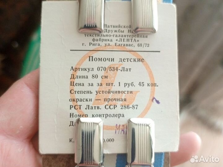 Подтяжки детские новые СССР