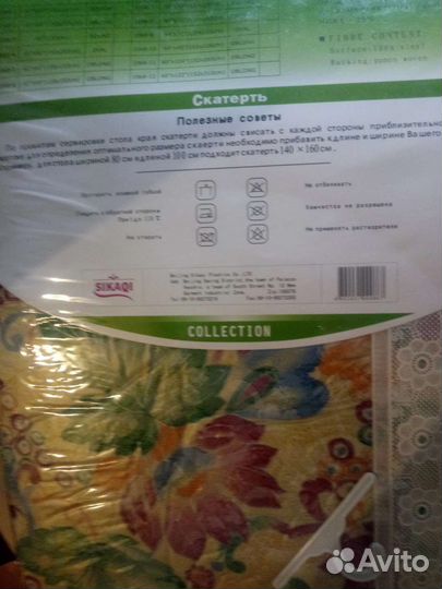 Скатерть новая