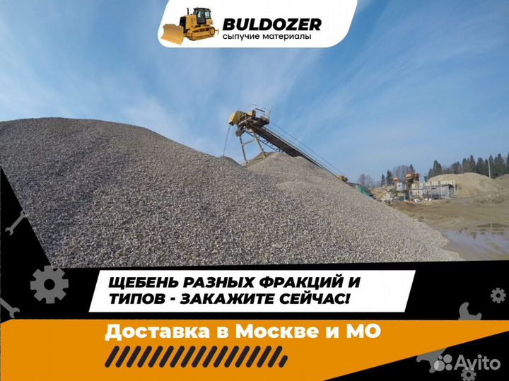 Щебень