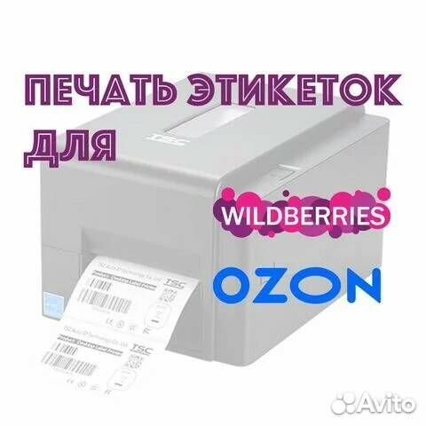 Генератор наклеек wildberries