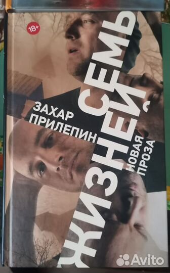 Книги Захара Прилепина