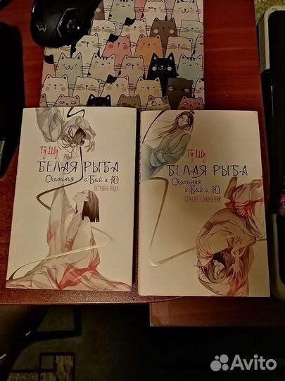Белая рыба. Сказания о Бай и Ю. Автор Ту Шу