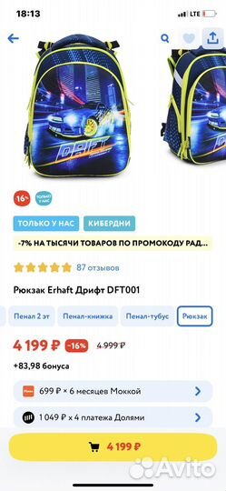 Школьный рюкзак для мальчика