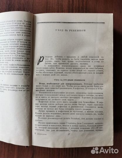 Домоводство