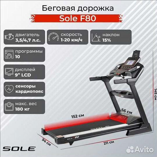 Беговая дорожка Sole F80 v.1.7