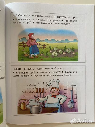 Земцова. От слова к рассказу 4-5 лет