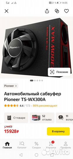 Автомобильный сабвуфер pioneer