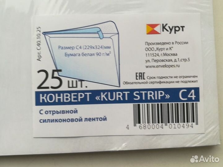 Конверты С4