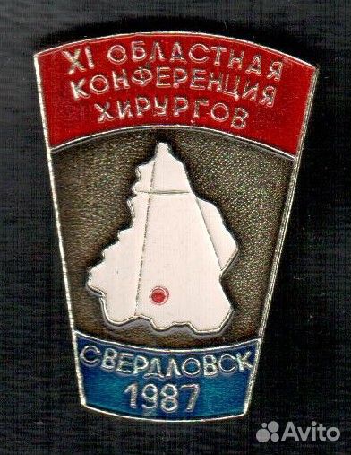 Значки. Медицина. Съезды, конференции