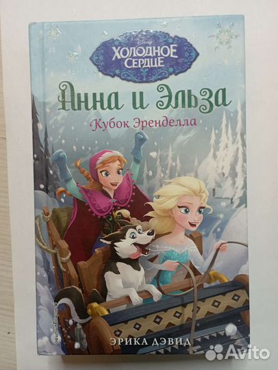 Холодное сердце книги