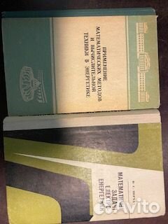 Книги СССР по математике, физике и электротехнике