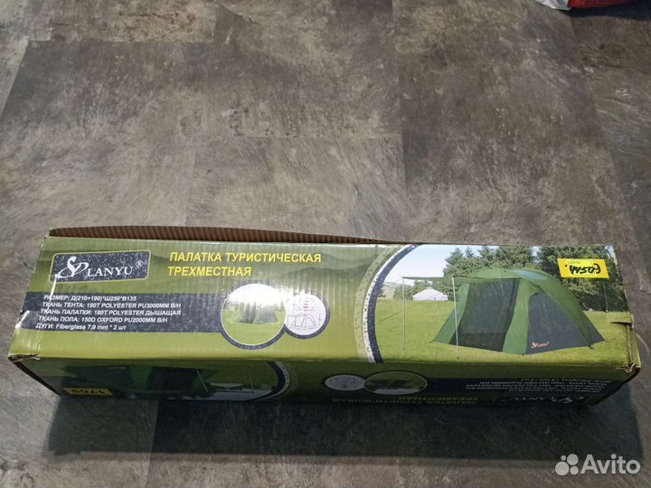 Палатка туристическая