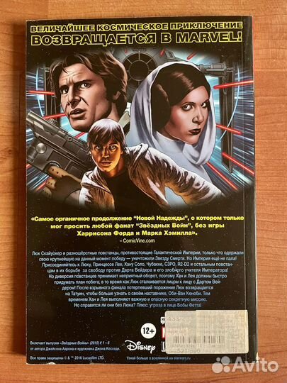Комиксы Star Wars