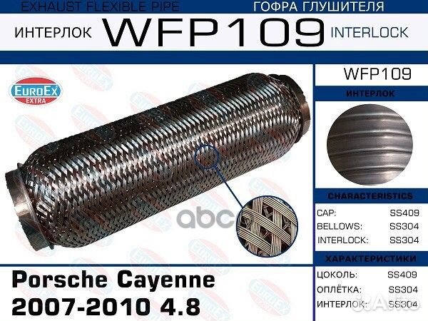 Гофра глушителя porsche cayenne 4.8 (Кольчуга с